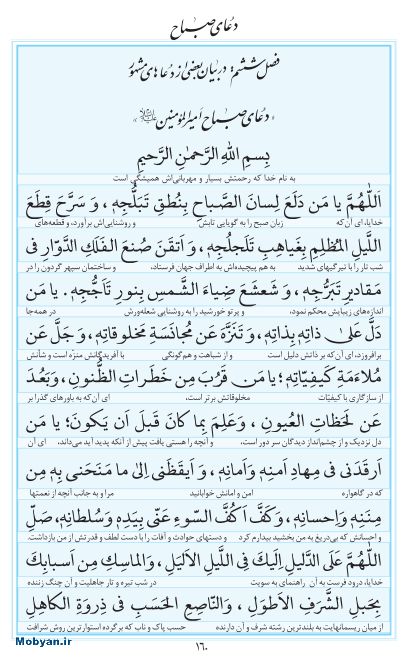 مفاتیح مرکز طبع و نشر قرآن کریم صفحه 160