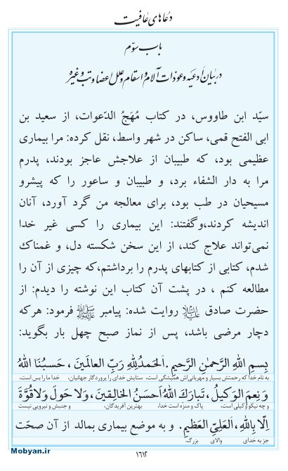مفاتیح مرکز طبع و نشر قرآن کریم صفحه 1612