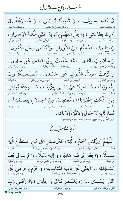 مفاتیح مرکز طبع و نشر قرآن کریم صفحه 1750