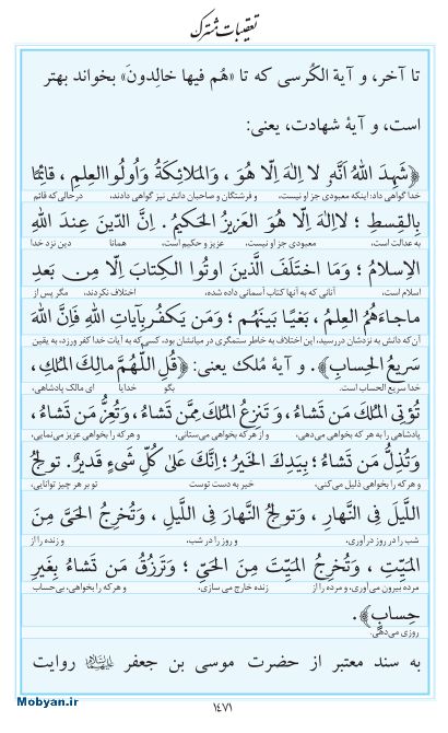 مفاتیح مرکز طبع و نشر قرآن کریم صفحه 1471