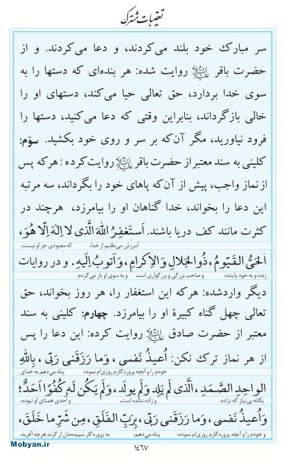 مفاتیح مرکز طبع و نشر قرآن کریم صفحه 1467