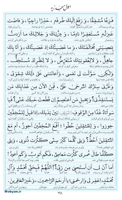 مفاتیح مرکز طبع و نشر قرآن کریم صفحه 998