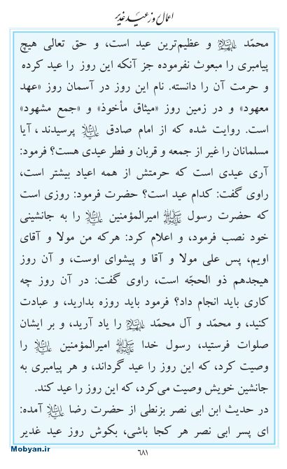 مفاتیح مرکز طبع و نشر قرآن کریم صفحه 681