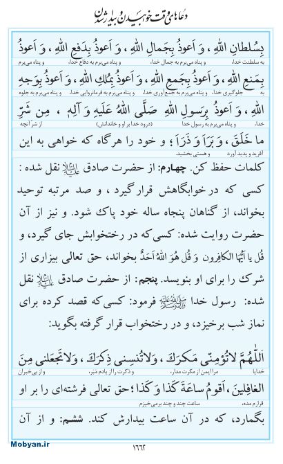 مفاتیح مرکز طبع و نشر قرآن کریم صفحه 1662