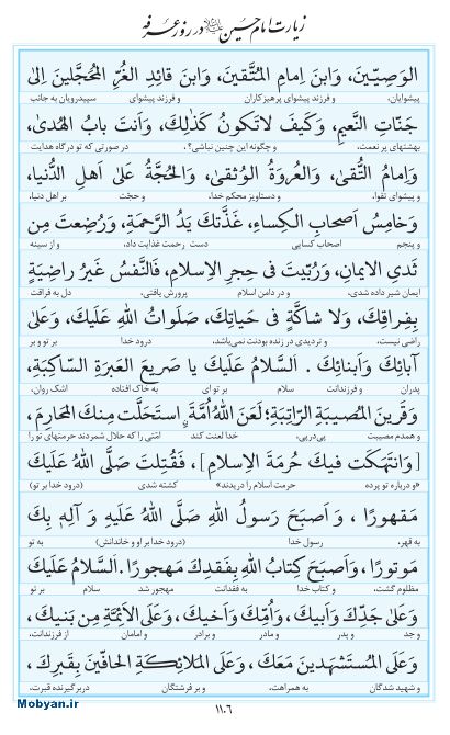مفاتیح مرکز طبع و نشر قرآن کریم صفحه 1106
