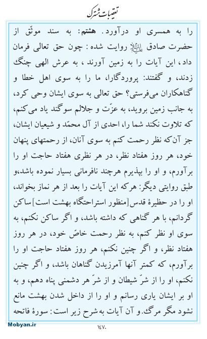 مفاتیح مرکز طبع و نشر قرآن کریم صفحه 1470