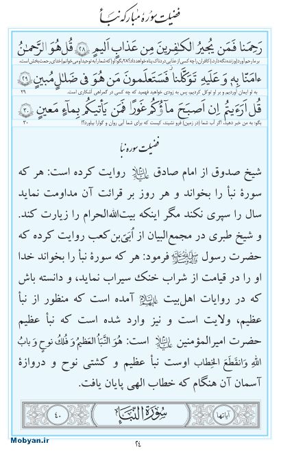 مفاتیح مرکز طبع و نشر قرآن کریم صفحه 24
