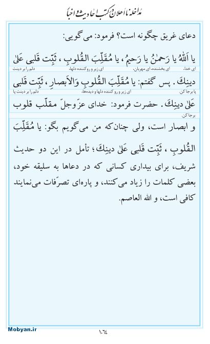 مفاتیح مرکز طبع و نشر قرآن کریم صفحه 1064