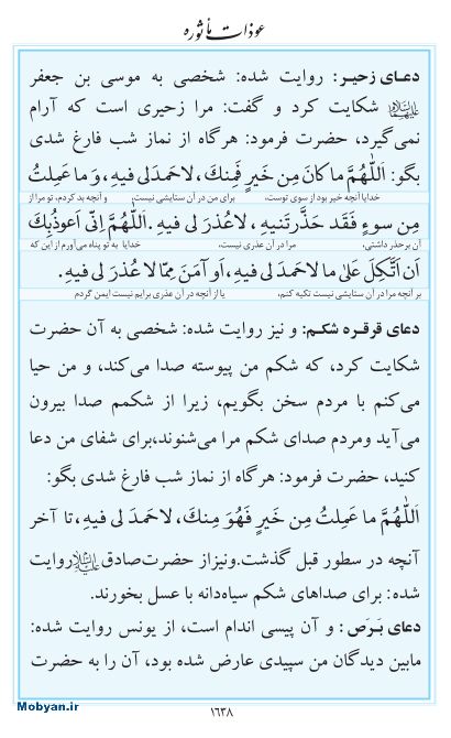 مفاتیح مرکز طبع و نشر قرآن کریم صفحه 1638