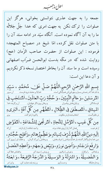 مفاتیح مرکز طبع و نشر قرآن کریم صفحه 138