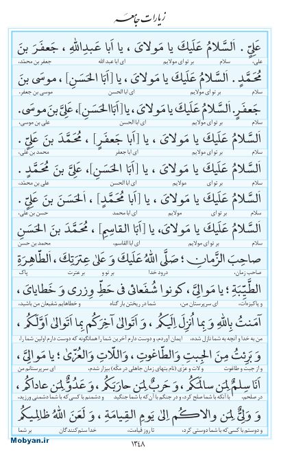 مفاتیح مرکز طبع و نشر قرآن کریم صفحه 1348