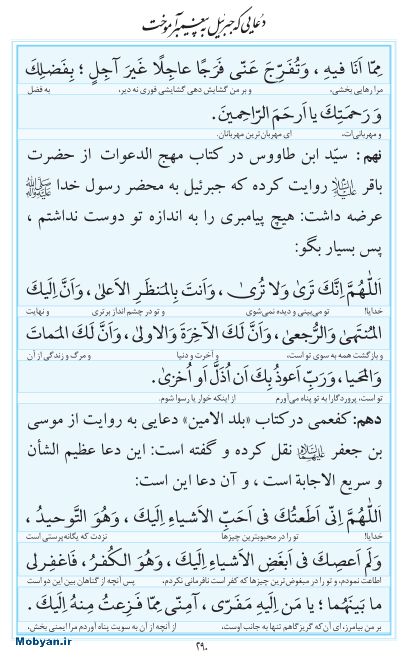 مفاتیح مرکز طبع و نشر قرآن کریم صفحه 290