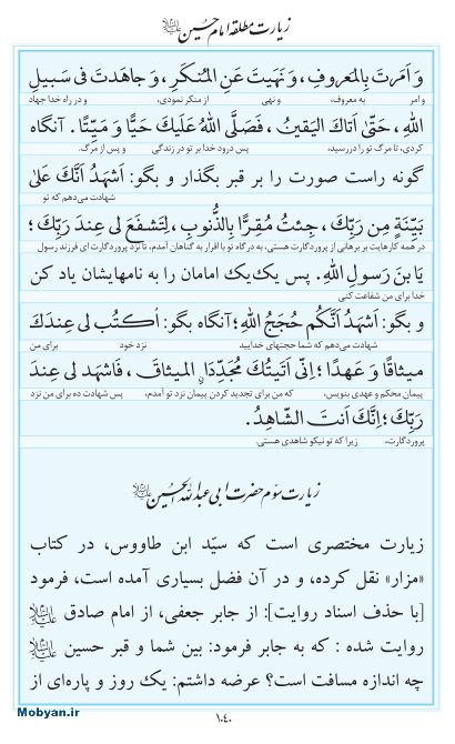 مفاتیح مرکز طبع و نشر قرآن کریم صفحه 1040