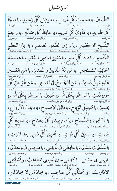 مفاتیح مرکز طبع و نشر قرآن کریم صفحه 199
