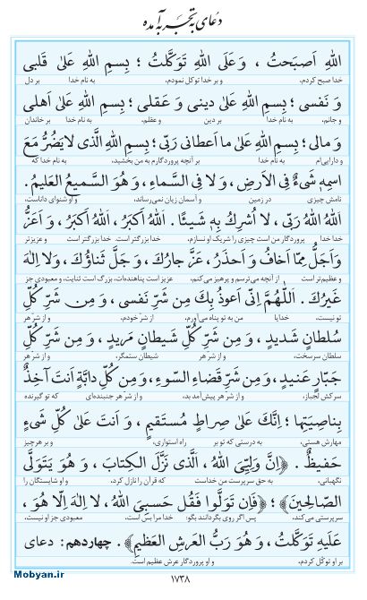 مفاتیح مرکز طبع و نشر قرآن کریم صفحه 1738