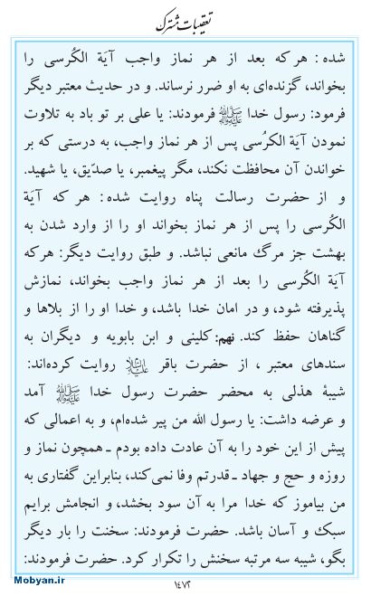 مفاتیح مرکز طبع و نشر قرآن کریم صفحه 1472