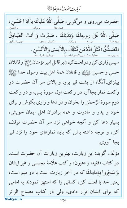 مفاتیح مرکز طبع و نشر قرآن کریم صفحه 1227