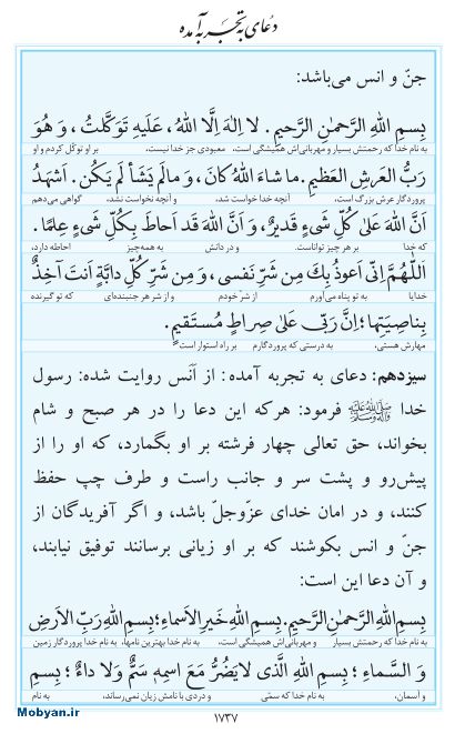 مفاتیح مرکز طبع و نشر قرآن کریم صفحه 1737