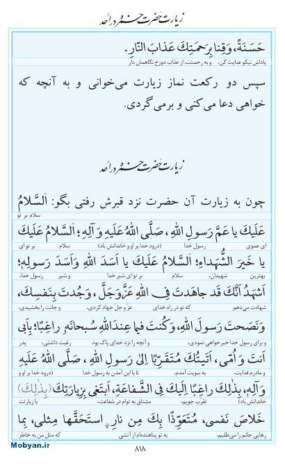 مفاتیح مرکز طبع و نشر قرآن کریم صفحه 818