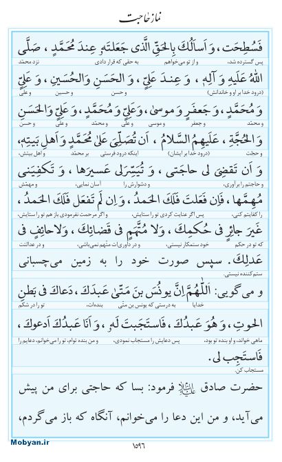 مفاتیح مرکز طبع و نشر قرآن کریم صفحه 1596