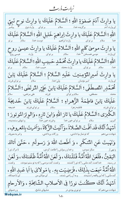 مفاتیح مرکز طبع و نشر قرآن کریم صفحه 1050