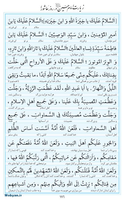 مفاتیح مرکز طبع و نشر قرآن کریم صفحه 1116