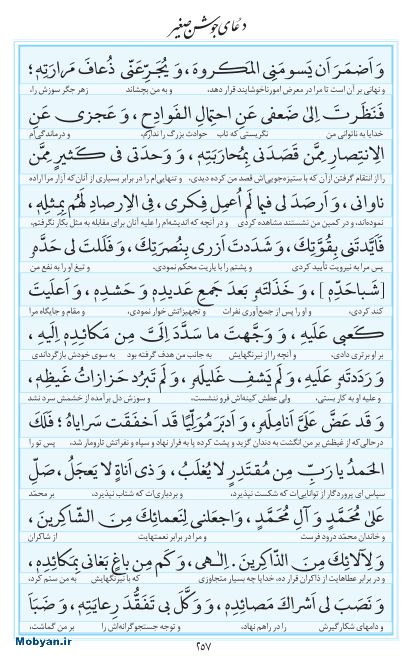 مفاتیح مرکز طبع و نشر قرآن کریم صفحه 257