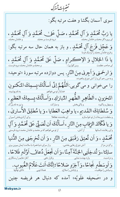 مفاتیح مرکز طبع و نشر قرآن کریم صفحه 41