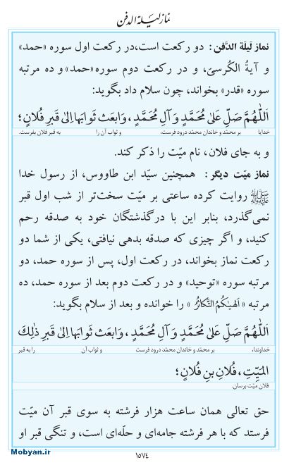 مفاتیح مرکز طبع و نشر قرآن کریم صفحه 1574