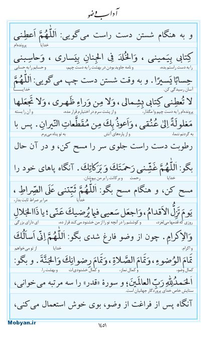 مفاتیح مرکز طبع و نشر قرآن کریم صفحه 1451
