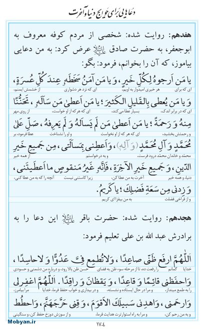 مفاتیح مرکز طبع و نشر قرآن کریم صفحه 1704