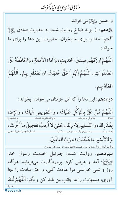 مفاتیح مرکز طبع و نشر قرآن کریم صفحه 1696