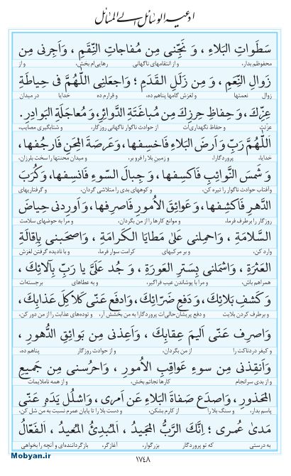 مفاتیح مرکز طبع و نشر قرآن کریم صفحه 1748