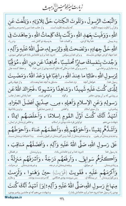 مفاتیح مرکز طبع و نشر قرآن کریم صفحه 934