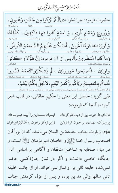 مفاتیح مرکز طبع و نشر قرآن کریم صفحه 1210