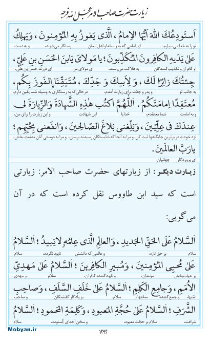 مفاتیح مرکز طبع و نشر قرآن کریم صفحه 1292