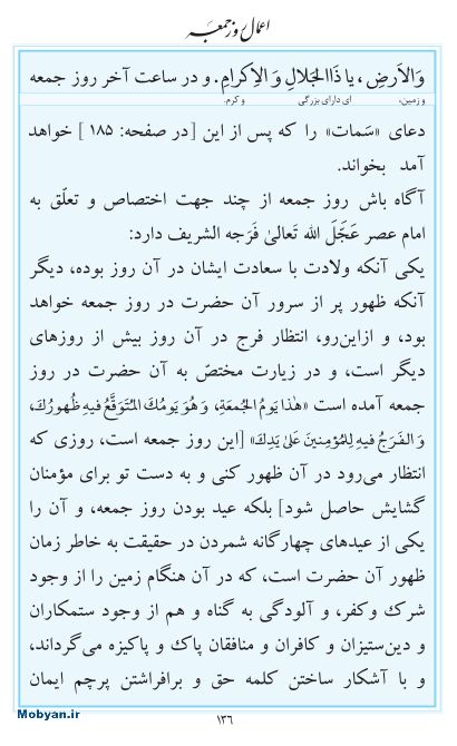 مفاتیح مرکز طبع و نشر قرآن کریم صفحه 136