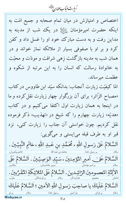 مفاتیح مرکز طبع و نشر قرآن کریم صفحه 1205