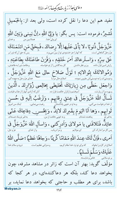 مفاتیح مرکز طبع و نشر قرآن کریم صفحه 1352