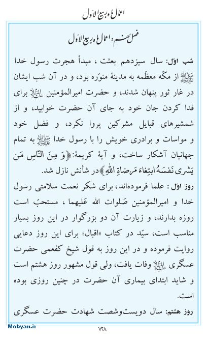مفاتیح مرکز طبع و نشر قرآن کریم صفحه 728