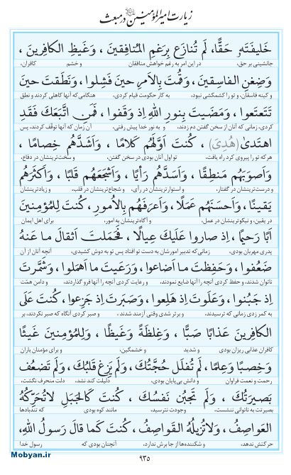 مفاتیح مرکز طبع و نشر قرآن کریم صفحه 935