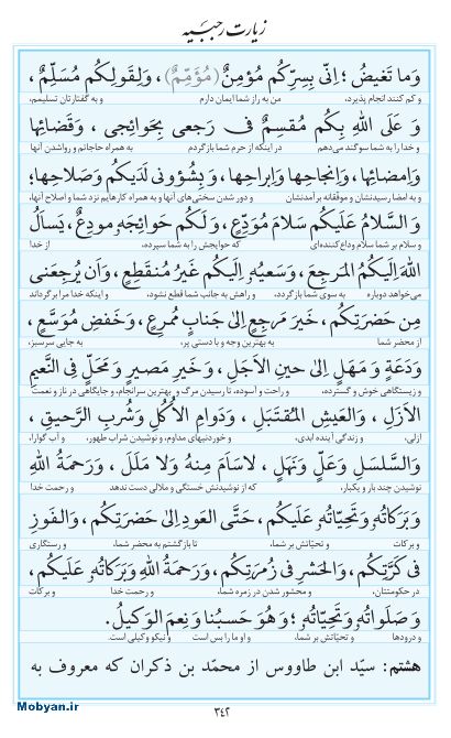 مفاتیح مرکز طبع و نشر قرآن کریم صفحه 342