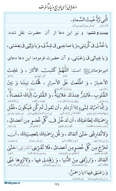 مفاتیح مرکز طبع و نشر قرآن کریم صفحه 1714