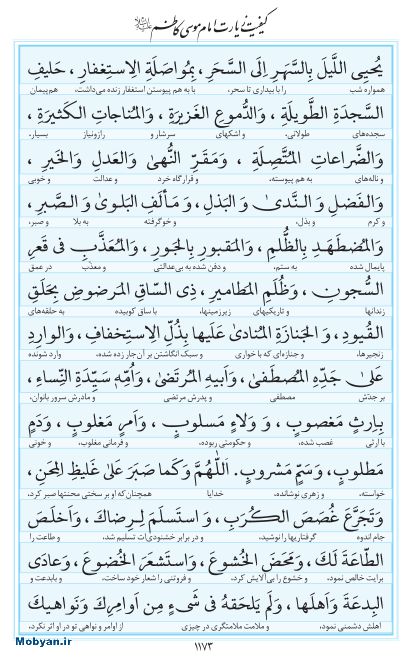 مفاتیح مرکز طبع و نشر قرآن کریم صفحه 1173
