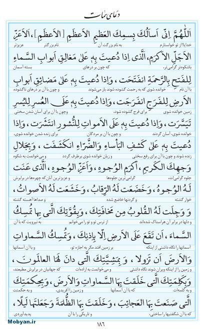 مفاتیح مرکز طبع و نشر قرآن کریم صفحه 186