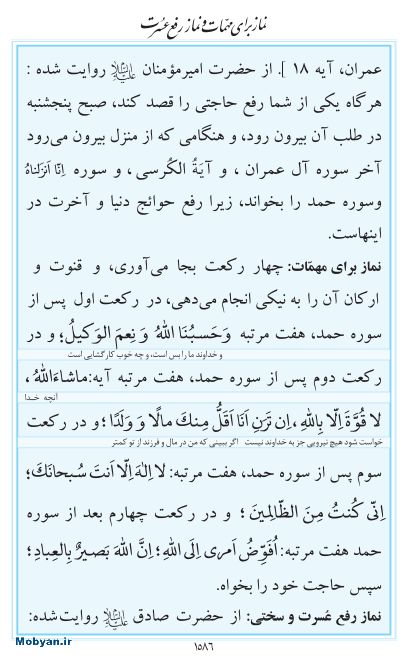 مفاتیح مرکز طبع و نشر قرآن کریم صفحه 1586