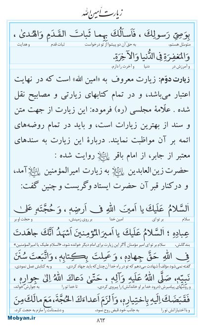 مفاتیح مرکز طبع و نشر قرآن کریم صفحه 863