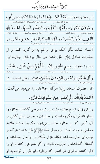 مفاتیح مرکز طبع و نشر قرآن کریم صفحه 1812