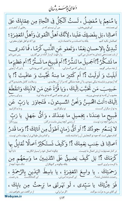 مفاتیح مرکز طبع و نشر قرآن کریم صفحه 473