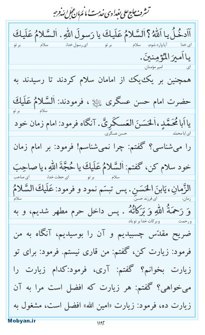 مفاتیح مرکز طبع و نشر قرآن کریم صفحه 1192